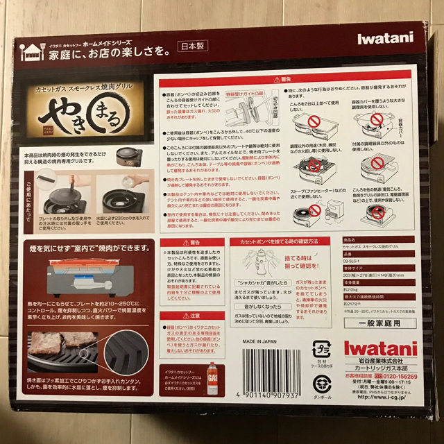 Iwatani(イワタニ)のイワタニ　やきまる スマホ/家電/カメラの調理家電(調理機器)の商品写真