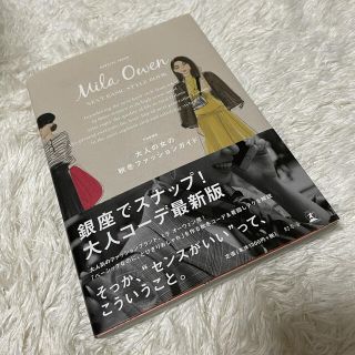 ミラオーウェン(Mila Owen)のＭｉｌａ　Ｏｗｅｎ　ＮＥＸＴ　ＢＡＳＩＣ　ＳＴＹＬＥ　ＢＯＯＫ 大人の女の秋冬フ(ファッション/美容)