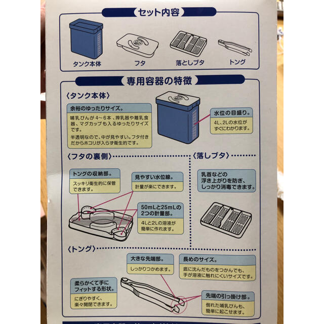 ミルトン専用容器/洗浄剤サンプル、哺乳瓶付き キッズ/ベビー/マタニティの洗浄/衛生用品(哺乳ビン用消毒/衛生ケース)の商品写真