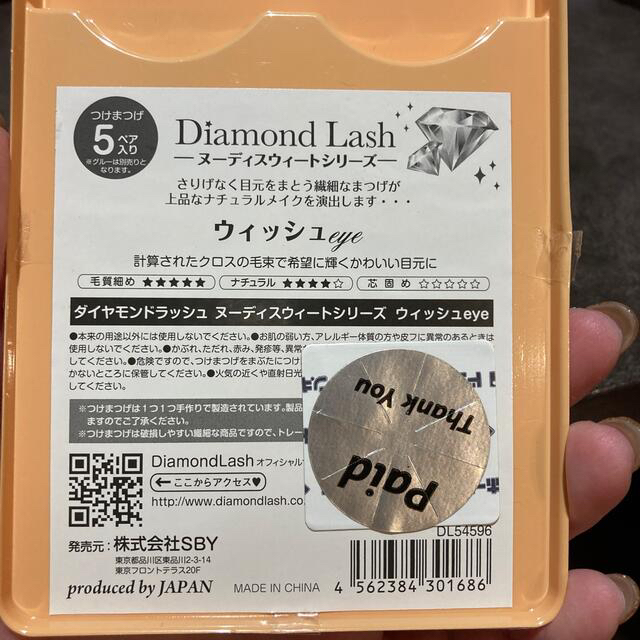 Diamond Beauty(ダイヤモンドビューティー)のMOMOさま専用　つけまつげ コスメ/美容のベースメイク/化粧品(つけまつげ)の商品写真