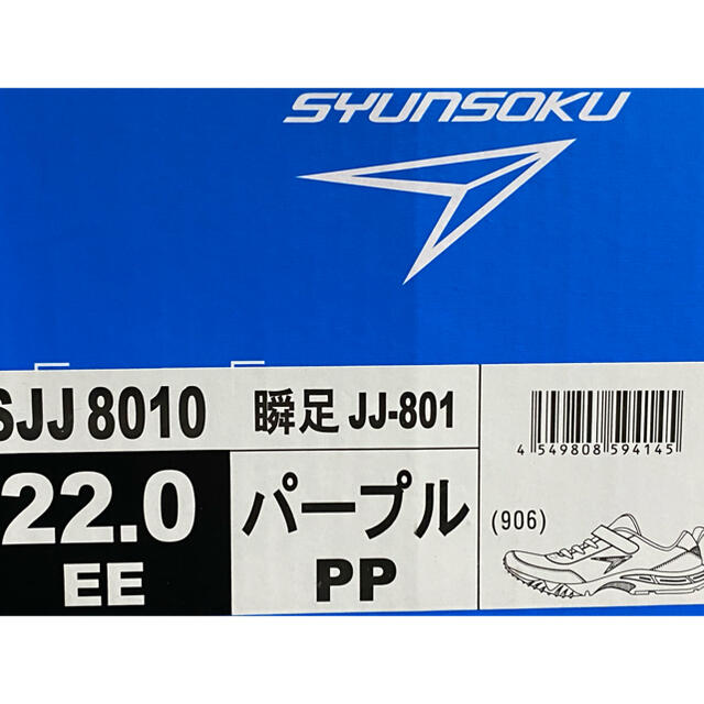 Achilles(アキレス)の専用です♪  22.0cm  801 キッズ/ベビー/マタニティのキッズ靴/シューズ(15cm~)(スニーカー)の商品写真