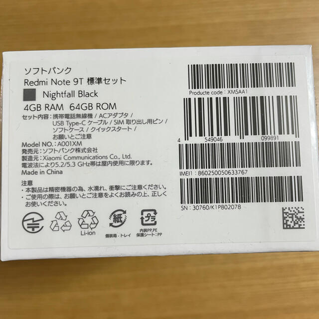 Softbank(ソフトバンク)の【未開封新品】Redmi Note 9T ブラック スマホ/家電/カメラのスマートフォン/携帯電話(スマートフォン本体)の商品写真