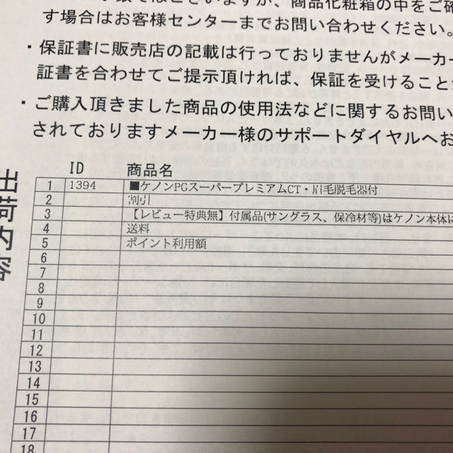 Kaenon(ケーノン)のケノンver.8.4 眉毛用器具付き　未使用　ピンクゴールド コスメ/美容のボディケア(脱毛/除毛剤)の商品写真