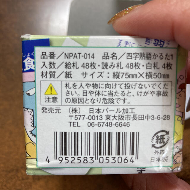 四字熟語かるた 1 | swa.com.pe
