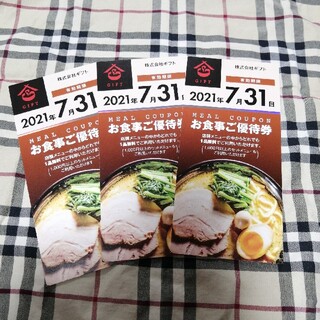 株式会社ギフト　お食事ご優待券3枚(レストラン/食事券)