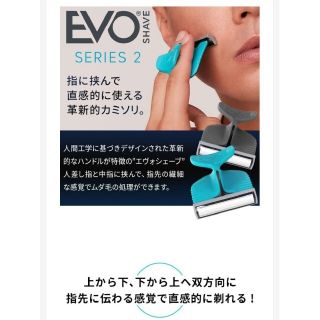 EVOSHAVE  エヴォシェーブ　カミソリ(カミソリ)