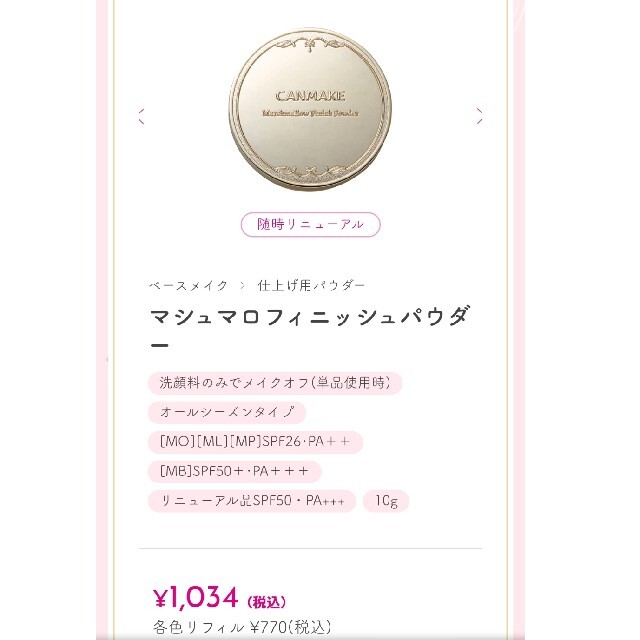 CANMAKE(キャンメイク)のCANMAKE キャンメイク マシュマロフィニッシュパウダー ML コスメ/美容のベースメイク/化粧品(フェイスパウダー)の商品写真