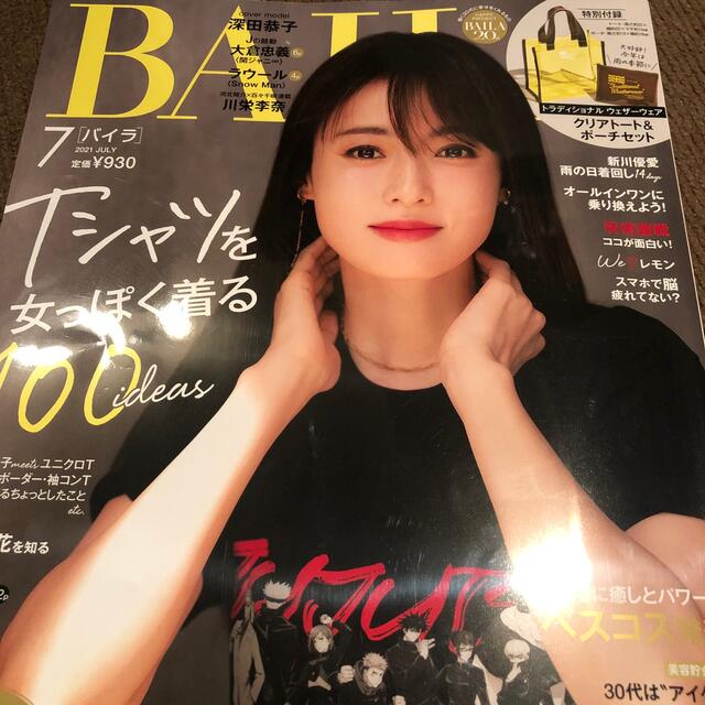 集英社(シュウエイシャ)のBAILA (バイラ) 2021年 07月号　雑誌のみ エンタメ/ホビーの雑誌(その他)の商品写真