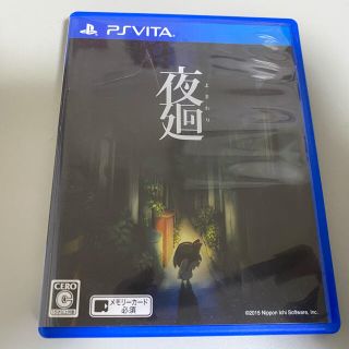 プレイステーションヴィータ(PlayStation Vita)の夜廻(携帯用ゲームソフト)