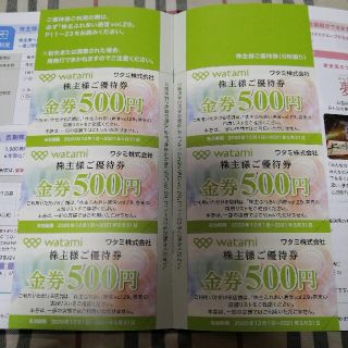 ワタミ株式会社　株主様ご優待券3000円分(レストラン/食事券)