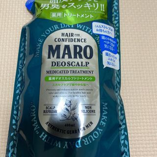 マーロ(MARO)のMARO 薬用デオスカルプトリートメント 詰め替え(400ml)(トリートメント)