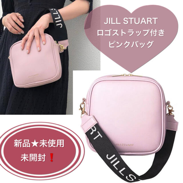 JILLSTUART(ジルスチュアート)のsweet付録 JILL STUART ロゴストラップつきピンクバッグ《未開封》 レディースのバッグ(ハンドバッグ)の商品写真