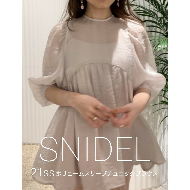 SNIDEL(スナイデル)のSNIDEL 21ss ボリュームスリーブチュニックブラウス レディースのトップス(シャツ/ブラウス(長袖/七分))の商品写真