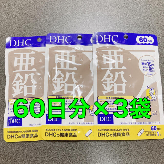 DHC(ディーエイチシー)のDHC 亜鉛 60日分 3袋 食品/飲料/酒の健康食品(その他)の商品写真