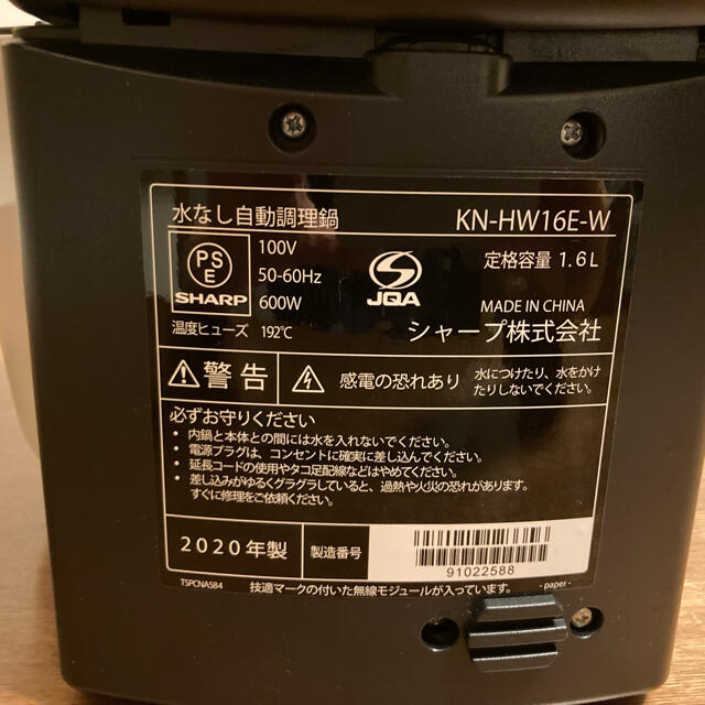 SHARP(シャープ)の【おまけつき！】ヘルシオ　ホットクック（KN-HW16E） スマホ/家電/カメラの調理家電(調理機器)の商品写真