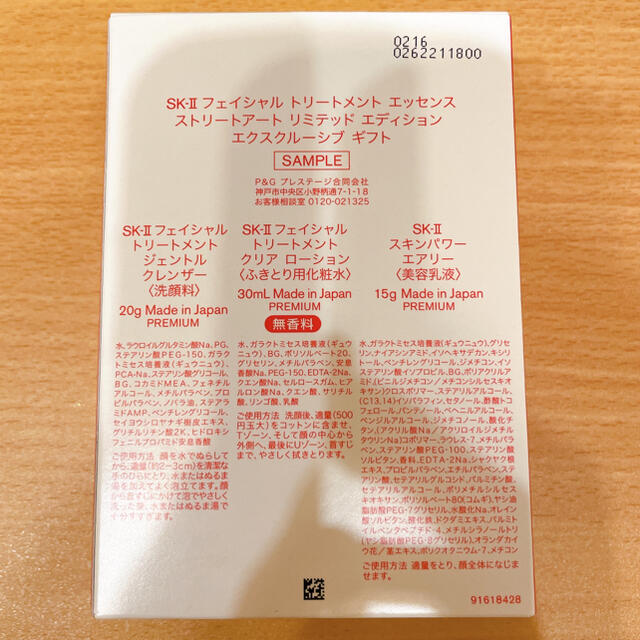 SK-II(エスケーツー)のセール中☆ SK-II2020クリスマスコフレ コスメ/美容のキット/セット(サンプル/トライアルキット)の商品写真