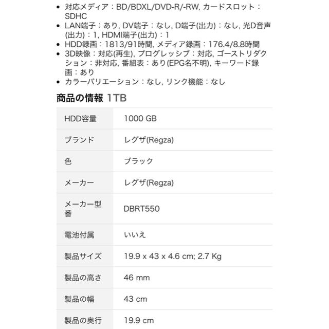 東芝 REGZA DBR-T550の通販 by バビ姉's shop｜ラクマ 1TB 3チューナー ブルーレイレコーダー 定番最安値