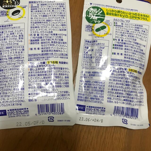 DHC(ディーエイチシー)のDHC 黒セサミン　カルシウムマグ 食品/飲料/酒の健康食品(その他)の商品写真