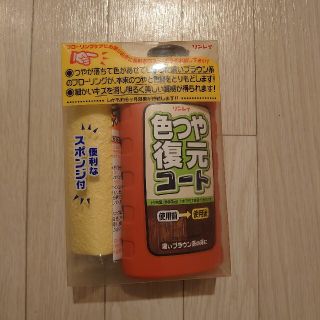 リンレイ色つや復元コート500ml（濃いブラウン用） ×2本(日用品/生活雑貨)