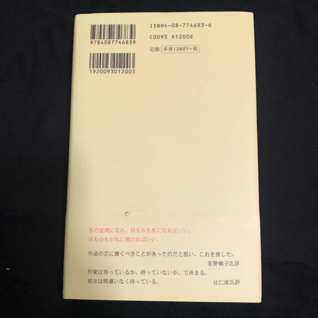 蛇にピアス　金原ひとみ エンタメ/ホビーの本(文学/小説)の商品写真