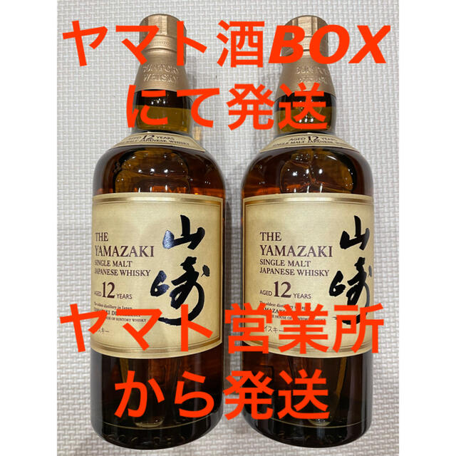 食品/飲料/酒山崎12年 シングルモルト ウイスキー サントリー 700ml 2本