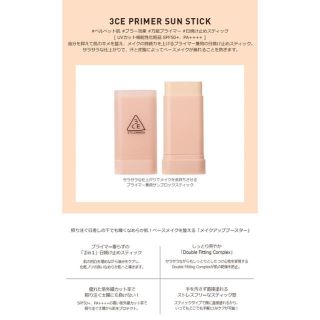 スリーシーイー(3ce)の3CE PRIMER SUN STICK(日焼け止め/サンオイル)