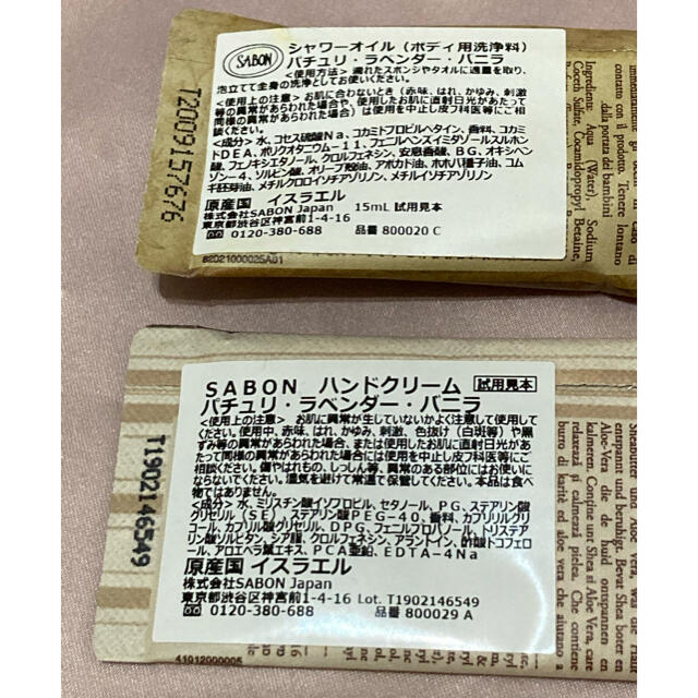 SABON(サボン)のSABON サンプル2点セット コスメ/美容のキット/セット(サンプル/トライアルキット)の商品写真