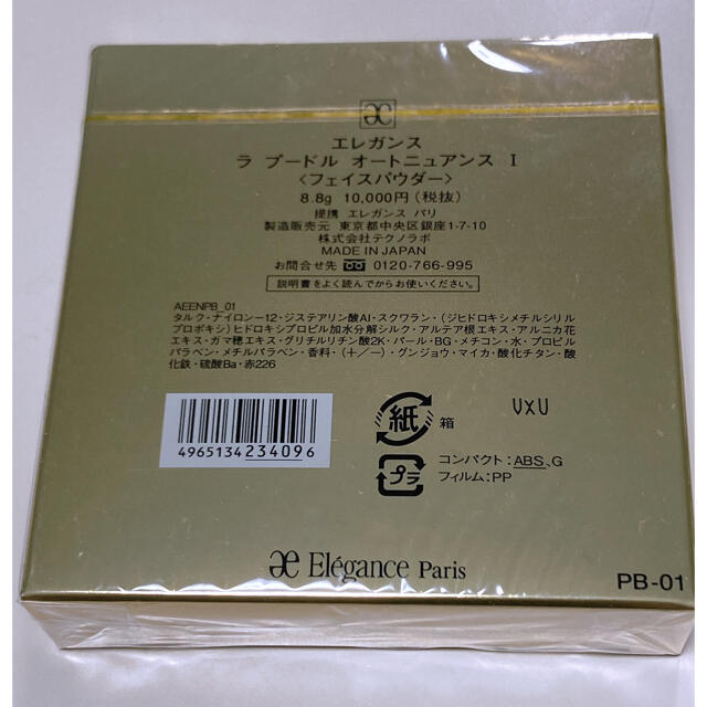 エレガンス ラ プードル Ⅰ 8.8g ケース付き 新品未使用