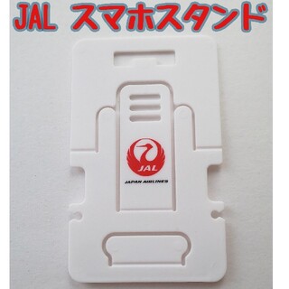 ジャル(ニホンコウクウ)(JAL(日本航空))のJALスマホスタンド　非売品　新品(その他)