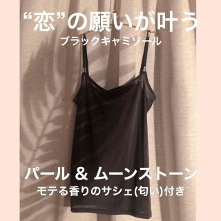 アメリヴィンテージ(Ameri VINTAGE)の🌛恋の願いが叶う”ブラックキャミソール”(その他)