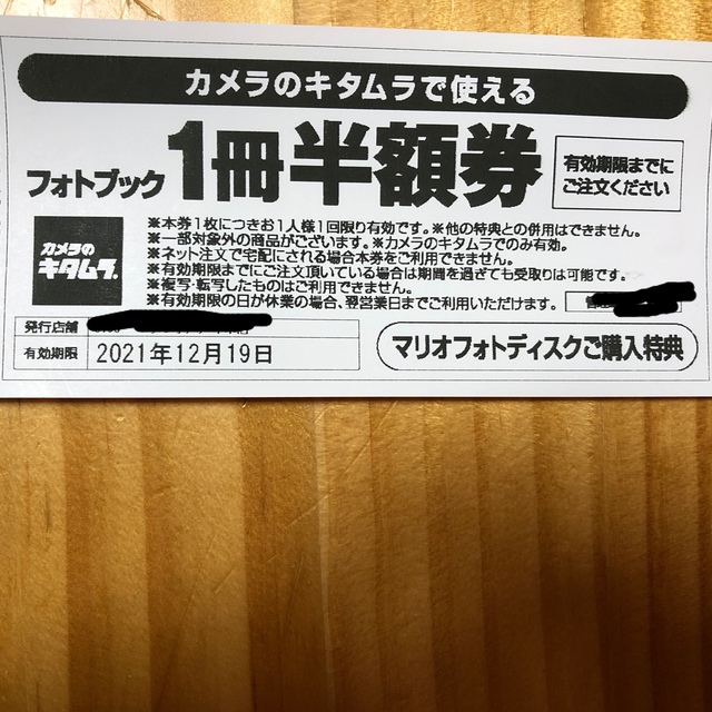 reo様専用　カメラのキタムラ　フォトブック  1冊半額券 チケットの優待券/割引券(ショッピング)の商品写真