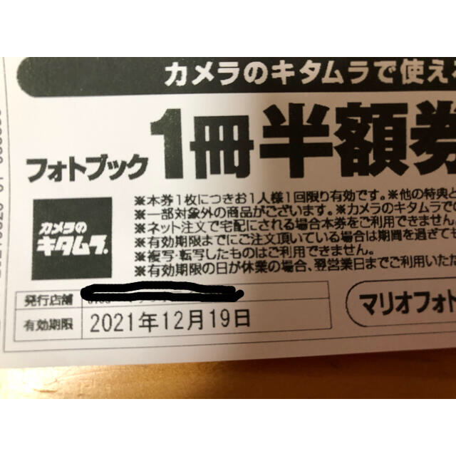 reo様専用　カメラのキタムラ　フォトブック  1冊半額券 チケットの優待券/割引券(ショッピング)の商品写真