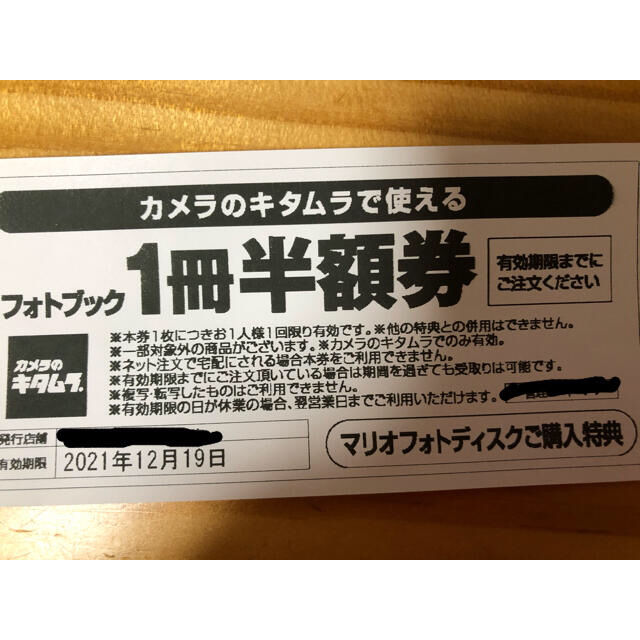 reo様専用　カメラのキタムラ　フォトブック  1冊半額券 チケットの優待券/割引券(ショッピング)の商品写真