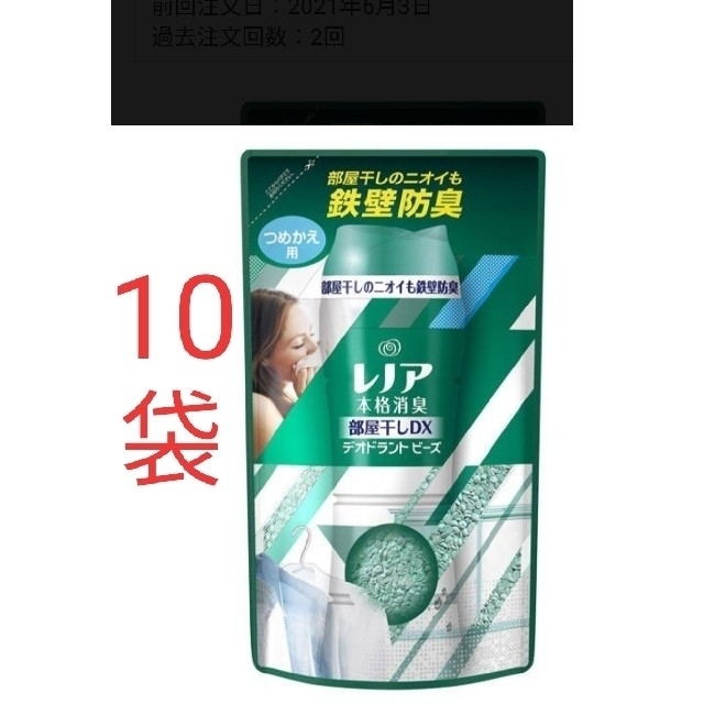 レノア 本格消臭 デオドラントビーズ 部屋干し DX詰替え用 455ml 10袋