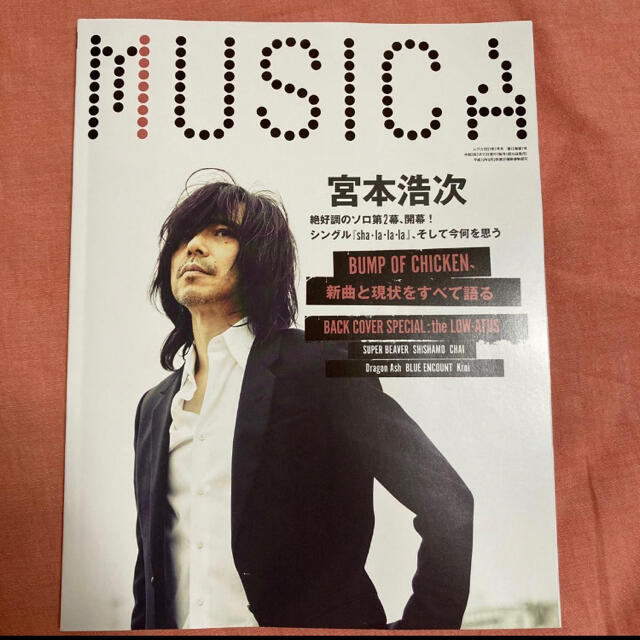 MUSICA (ムジカ) 2021年 07月号 エンタメ/ホビーの雑誌(音楽/芸能)の商品写真