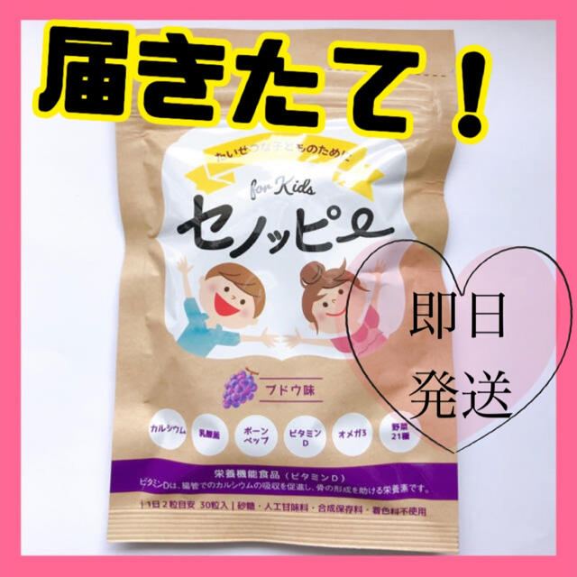 明治(メイジ)の【24時間以内発送】セノッピー　グミ　子供　栄養機能食品 ぶどう 食品/飲料/酒の健康食品(その他)の商品写真