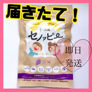 メイジ(明治)の【24時間以内発送】セノッピー　グミ　子供　栄養機能食品 ぶどう(その他)