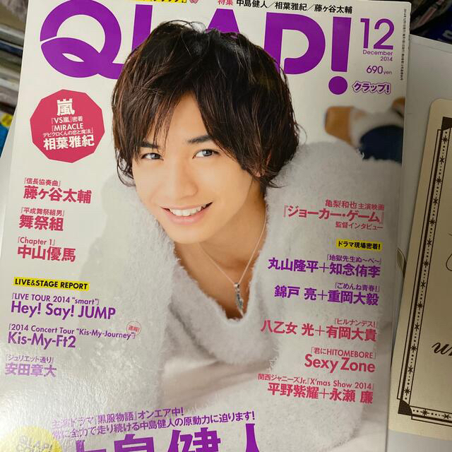 Hey! Say! JUMP(ヘイセイジャンプ)のQLAP! (クラップ) 2014年 12月号　有岡大貴さん　八乙女光さん エンタメ/ホビーの雑誌(音楽/芸能)の商品写真