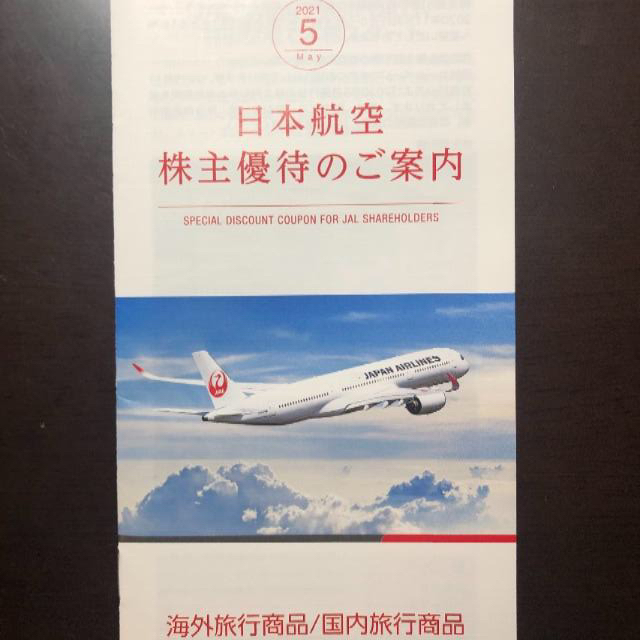 日本航空　JAL　株主優待券 チケットの優待券/割引券(その他)の商品写真