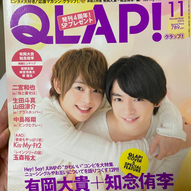 QLAP! 2015年 11月号　Hey! Say! JUMPさん切り抜き | フリマアプリ ラクマ