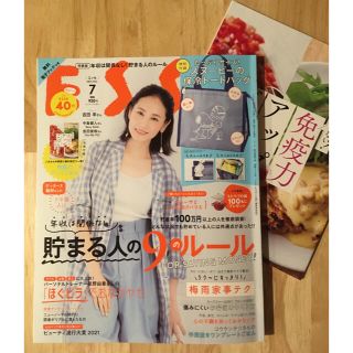 ESSE 7月号　(住まい/暮らし/子育て)