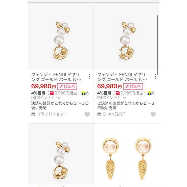 アクセサリー国内完売　フェンディ パールイヤリング