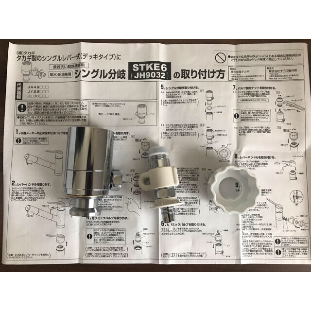 タカギ分岐水栓JH9032(STKE6) 1