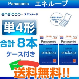 パナソニック(Panasonic)の充電池 単4 エネループ パナソニック  8本 スタンダードモデル BK-4MC(その他)