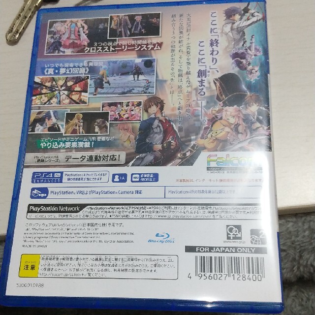 PlayStation4(プレイステーション4)の英雄伝説 創の軌跡 PS4 エンタメ/ホビーのゲームソフト/ゲーム機本体(家庭用ゲームソフト)の商品写真