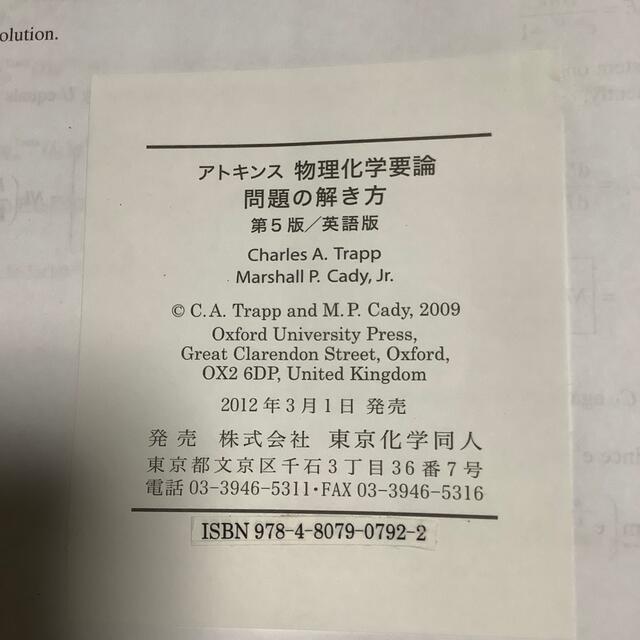 アトキンス物理化学要論問題の解き方 英語版 第5版の通販 by