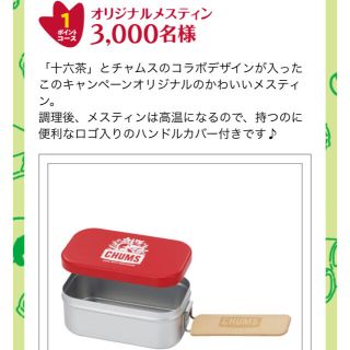 チャムス(CHUMS)のチャムス  メスティン  キャンプ(調理器具)