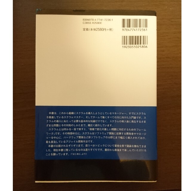 スクラム実践入門 成果を生み出すアジャイルな開発プロセス エンタメ/ホビーの本(コンピュータ/IT)の商品写真