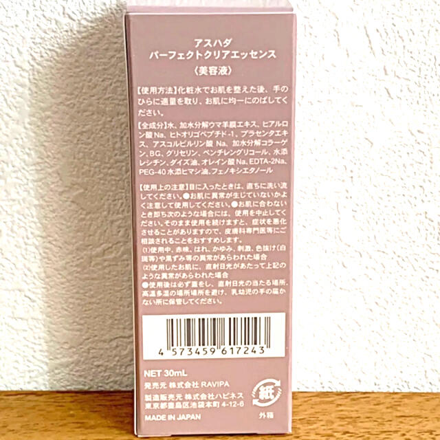 アスハダ-ASHADA-パーフェクトクリアエッセンス  30ml 3本セット コスメ/美容のスキンケア/基礎化粧品(美容液)の商品写真