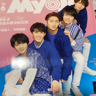 ジャニーズ(Johnny's)のMyojo 2020年　6月号(アート/エンタメ/ホビー)